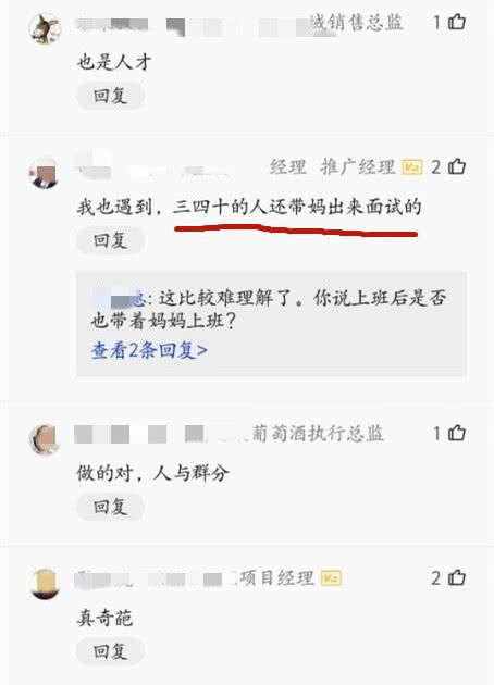 女孩带男朋友参加面试,面试官 做个介绍,他抢着说了8个字