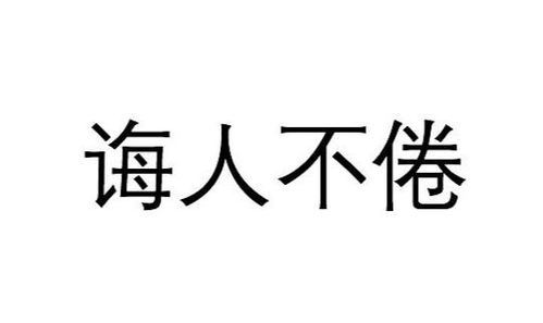 《诲人不倦》的典故,诲人不倦——孔子的教育智慧