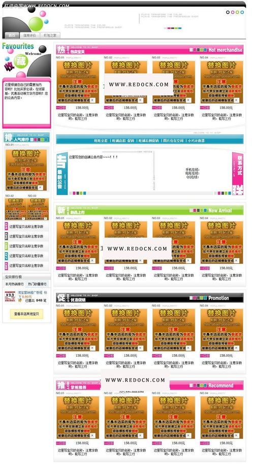 简洁风格淘宝店模板源码素材免费下载 编号3214139 红动网 