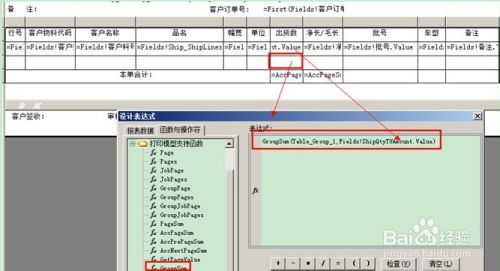 UBF制作单据打印分组模板的三种方法 