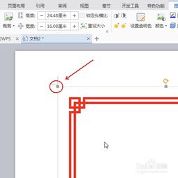 wps文字制作鸡年信纸 