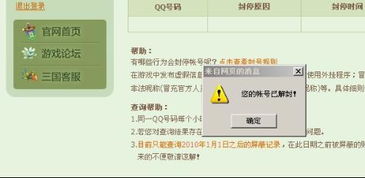 游戏解封账号是可能的吗,游戏攻略被封账号后如何解封？从申诉到解封的完整攻略！