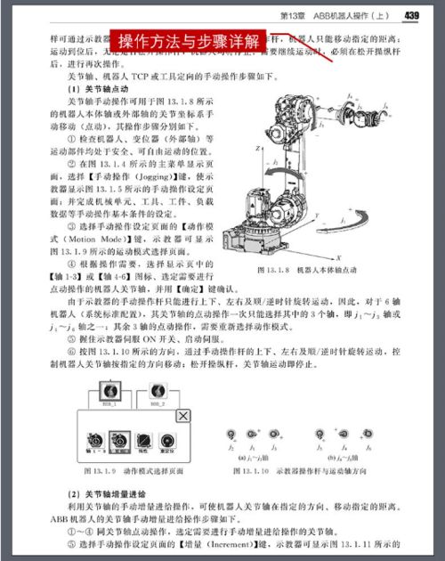 从基础到实操,一本书读懂ABB工业机器人