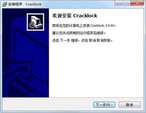 cracklock安全软件