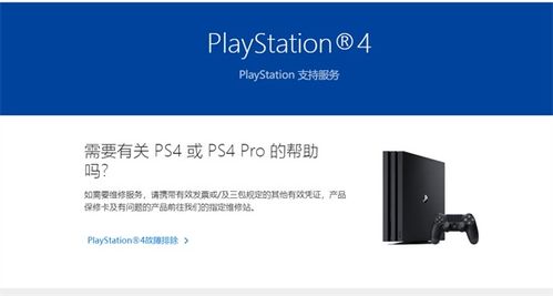 PS4国行和港版哪个好 ps4pro国行和港版区别 PC6教学视频 