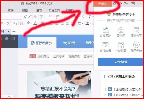 为什么我电脑上的WPS登录不了 