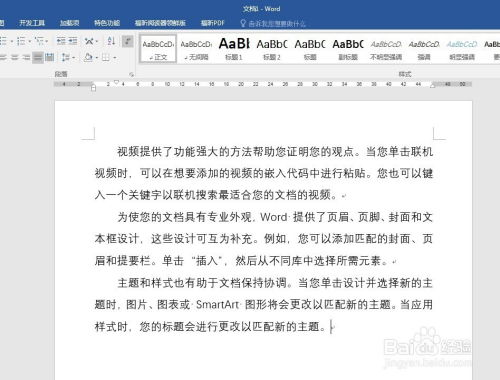 怎样设置Word文档的部分文字不可编辑 