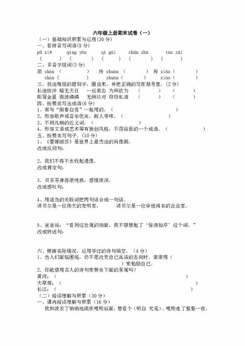 小学六年级语文上册期末测试卷下载 