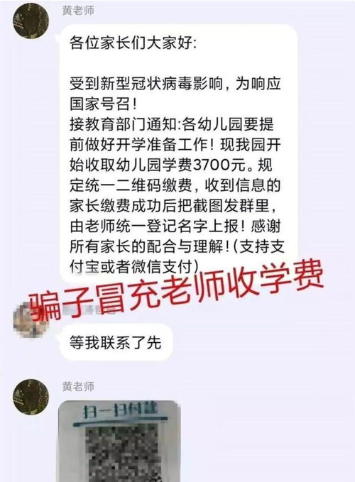 警惕 那些隐藏在家长群里的大骗子