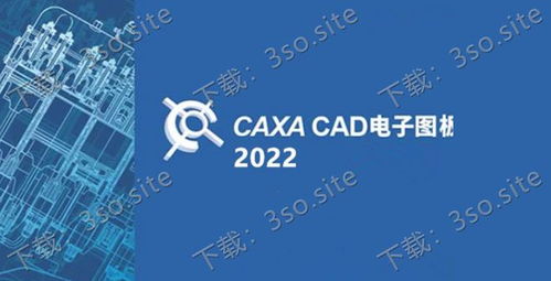 caxa下载,caxa软件下载：轻松掌握机械设计，提升工作效率