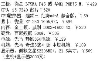 我想买两到三千的台式机,请问什么样的比较好呢