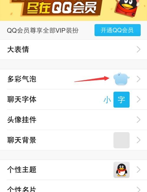 表情 苹果手机qq怎么更换气泡 qq百变气泡怎么弄 表情 