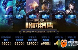 LOL2018MSI季中邀请冠军皮肤怎么获得...