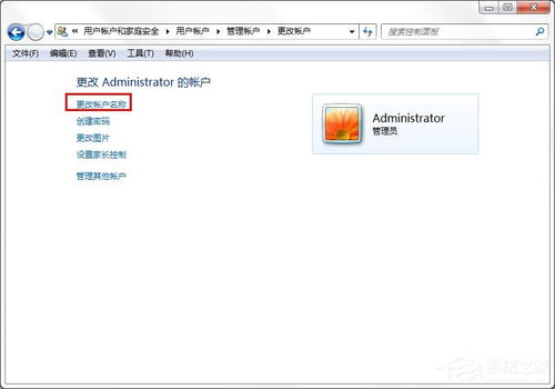 win7怎么更换系统管理员名称 win7修改管理员名称的方法 