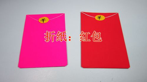 如何叠最简单的红包 春节红包手工折纸教程 