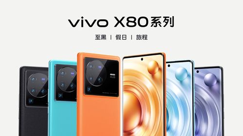 3699元起,巅峰旗舰vivo X80系列发布会回顾