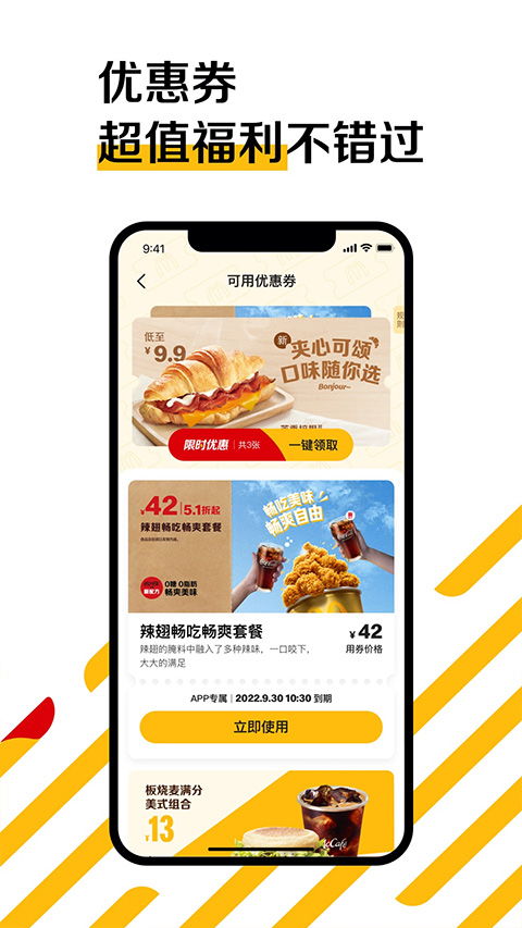 麦当劳官方手机点餐app下载 麦当劳手机订餐app下载 v6.0.53.0安卓版 