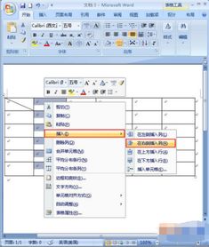 在word里面的表格如何增加行列