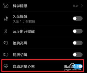 华为穿戴怎么测心率 开启心率监测的方法 