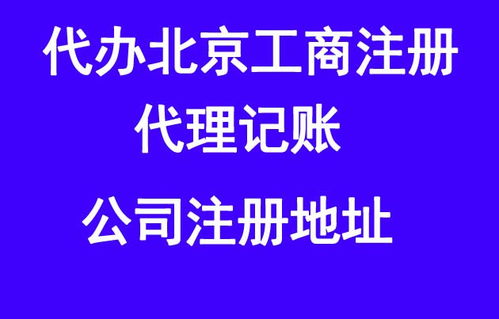 北京市朝阳区名称预先核准注销哪家价格实惠,办理名称预先核准收费标准