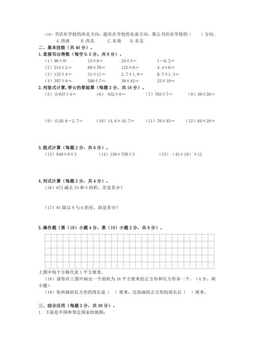 三年级第二学期数学期末测试模拟试卷 含答案 