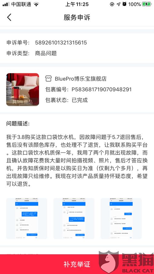 黑猫投诉 三包有效期内出现质量问题不予退货