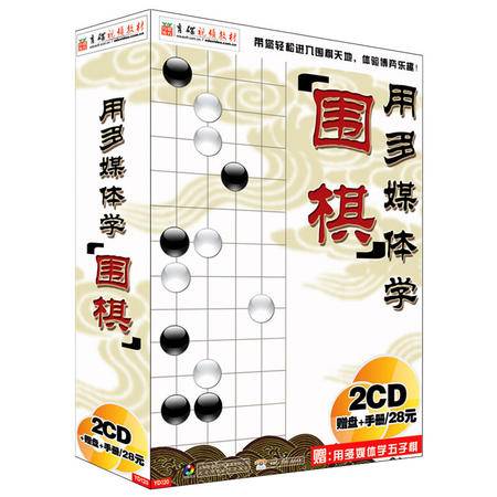 用多媒体学围棋图片大全 邮乐官方网站 