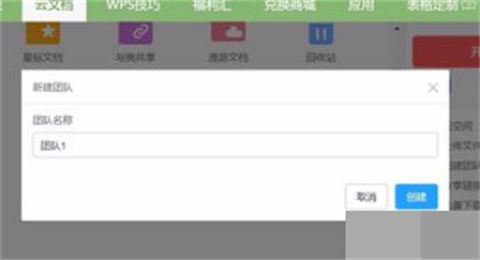 wps共享文档怎么弄 wps共享文档的设置方法