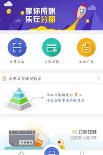 分期go,轻松实现消费梦想，享受无忧分期生活