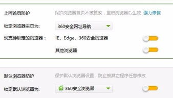 edge打开是360怎么改变win10