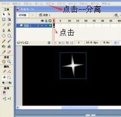 flash制作闪烁的星星 