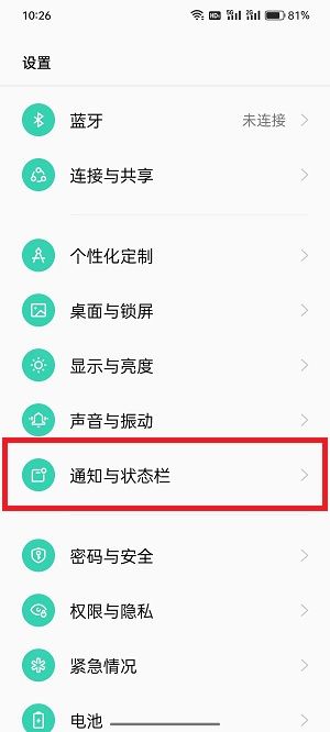 coloros12电池图标如何更改 