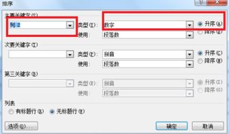 word按平列依据数字类型降序排序表格内容怎么做 