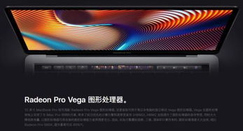 最新Macbook Pro可以搭载AMD Vega移动版显卡了 