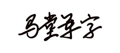 梓字成语励志;带梓军的成语？