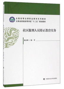 社区服刑纠正案例范文_社区矫正对象脱管了，会受到什么处罚？