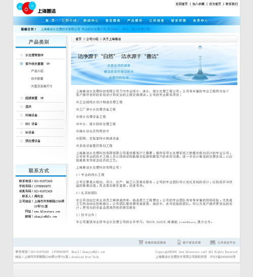 善治水处理企业网站设计方案