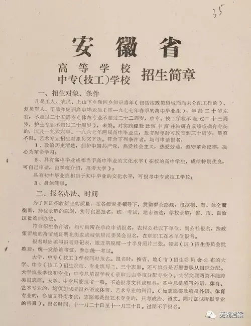 41年前的那场全国高考,为什么在冬季举行 