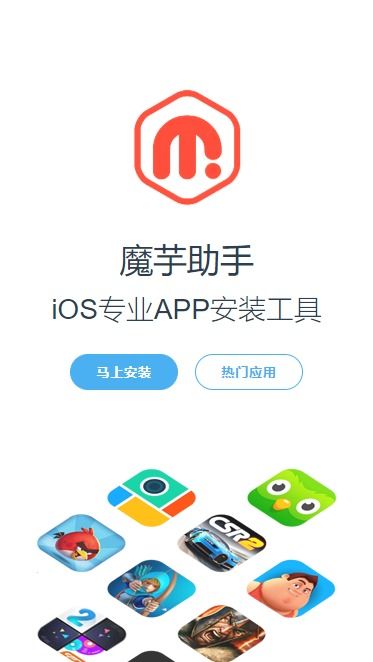 魔芋助手ios怎么安装,ios怎么下载第三方软件