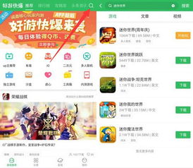 下载好游快爆APP 随时随地查看 迷你世界 精品攻略