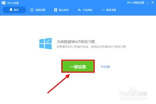 手机win10桌面怎么转换转成win7