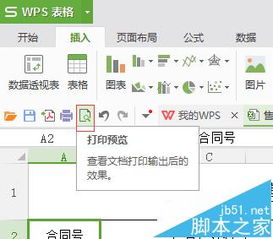 wps怎么添加logo wps表格设置logo水印的教程 