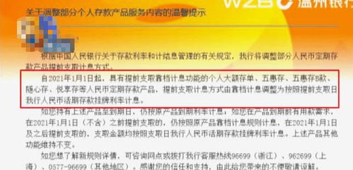 银行理财提前取出,银行理财提前取出的注意事项