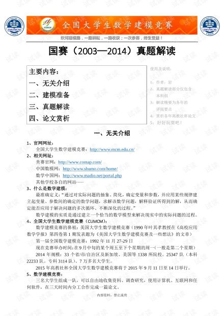 求一数学建模论文 题目和数据表格以截图上传表格中学好后三位为233