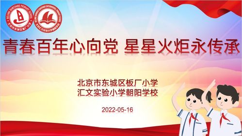 党恩永不忘 看京城各学校师生们如何庆祝党的生日