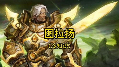 魔兽世界十大冷知识大全(魔兽世界科普)