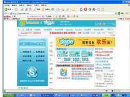 skype的超链接,连接全球沟通的桥梁(图1)