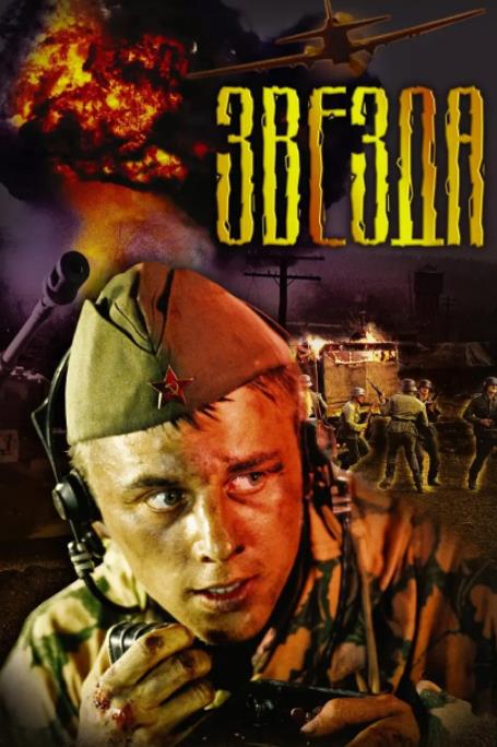 俄罗斯的战争电影,俄罗斯战争电影:铁血荣耀,英雄悲歌