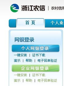 浙江农村信用社下载