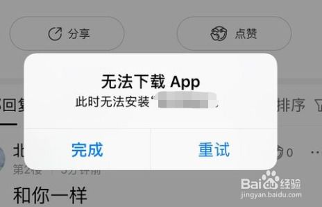 苹果手机无法下载APP